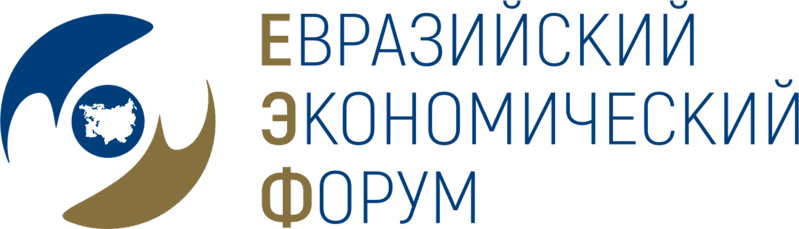 Eurasian Economic Forum