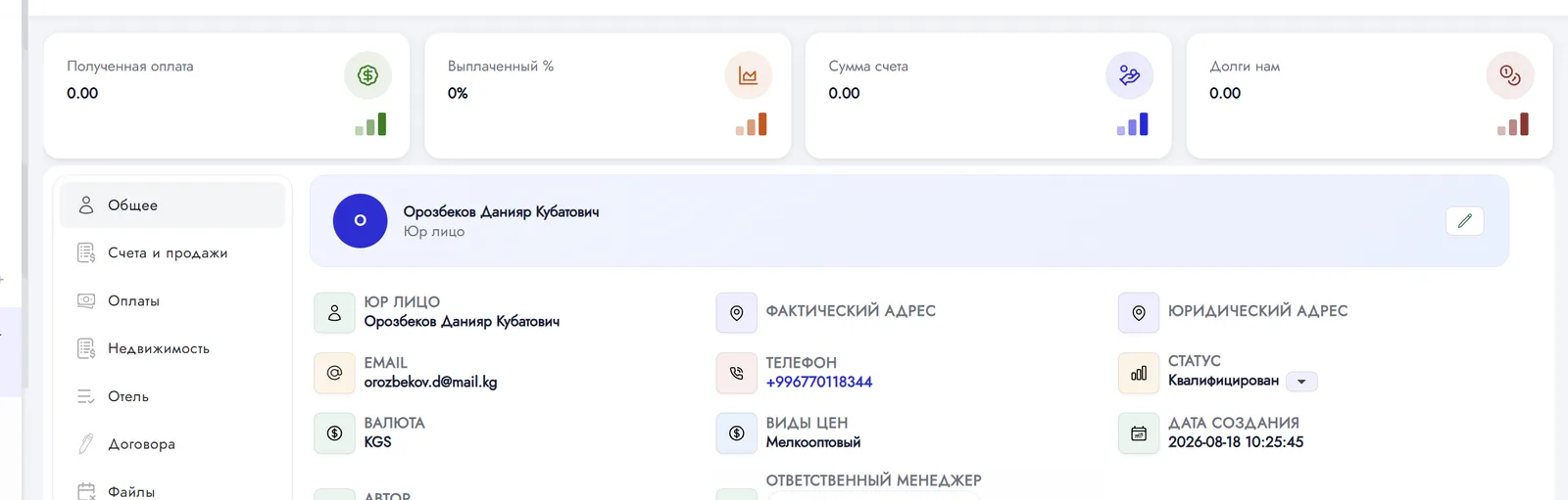 Карточка клиента в CRM: контакты, счета, банковские реквизиты