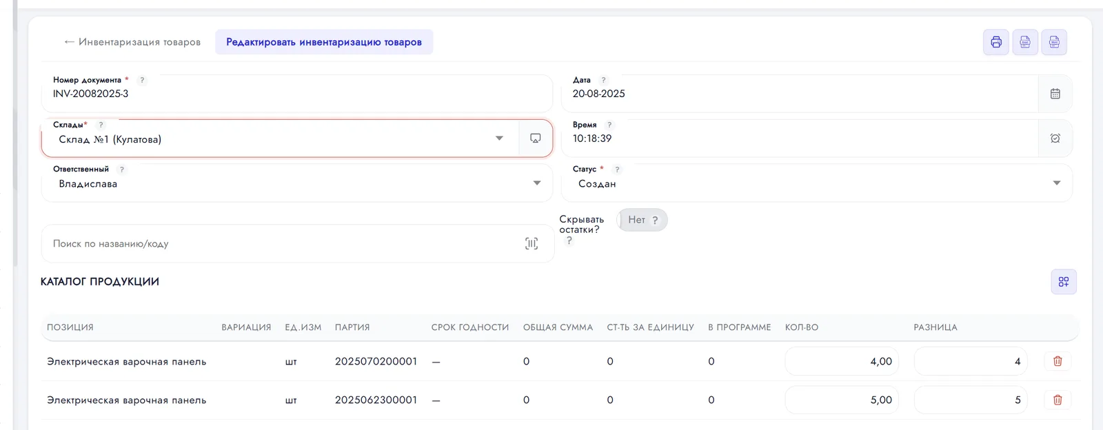 ERP для склада и учёта товаров — интерфейс IprofiERP