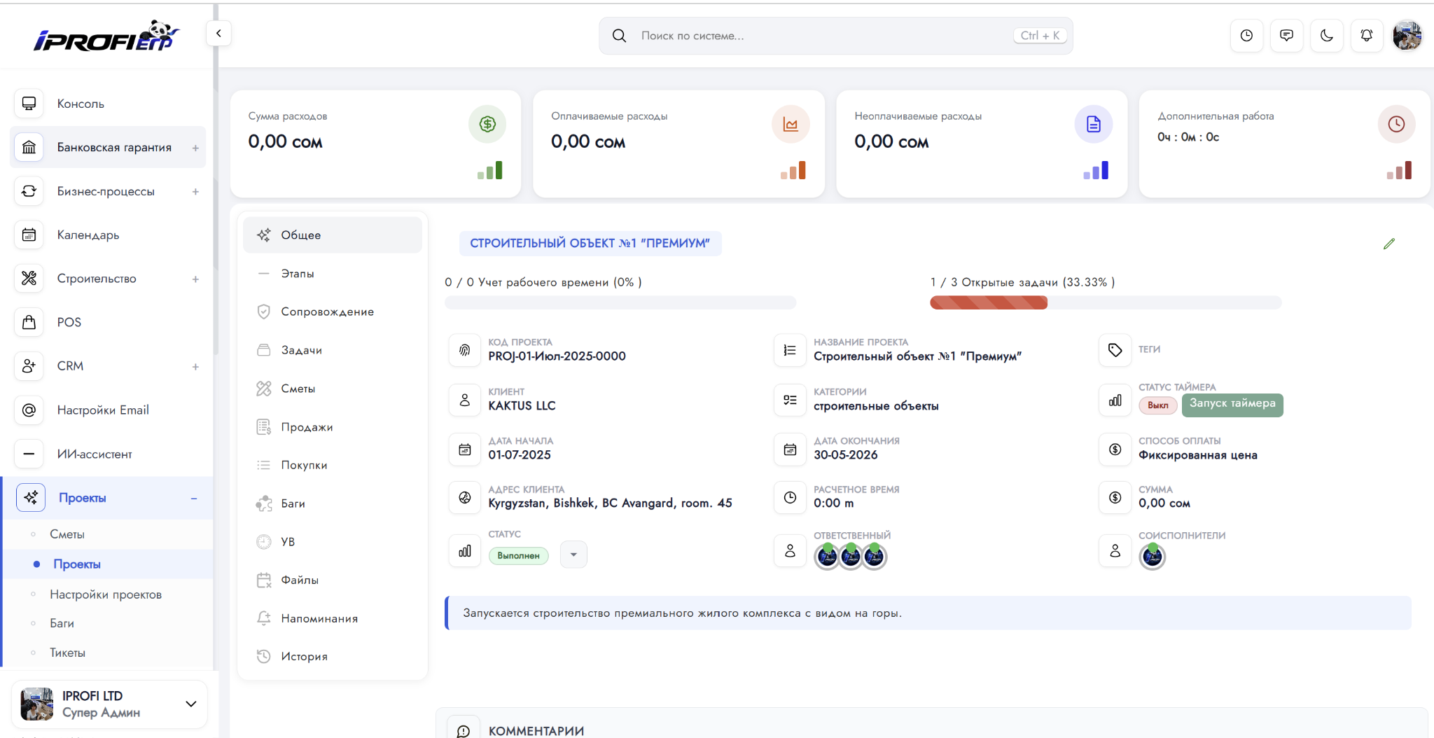 client card in IPROFIERP